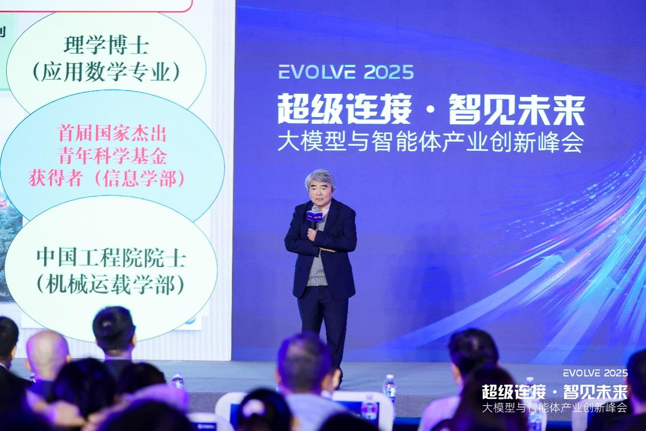 譚建榮院士：智能體是人工智能的載體，大模型與智能體協同發展助力產業革新